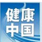 中華人民共和國(guó)國(guó)家衛(wèi)生和計(jì)劃生育委員會(huì)