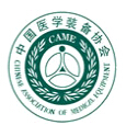 中國(guó)醫(yī)學(xué)裝備協(xié)會(huì)